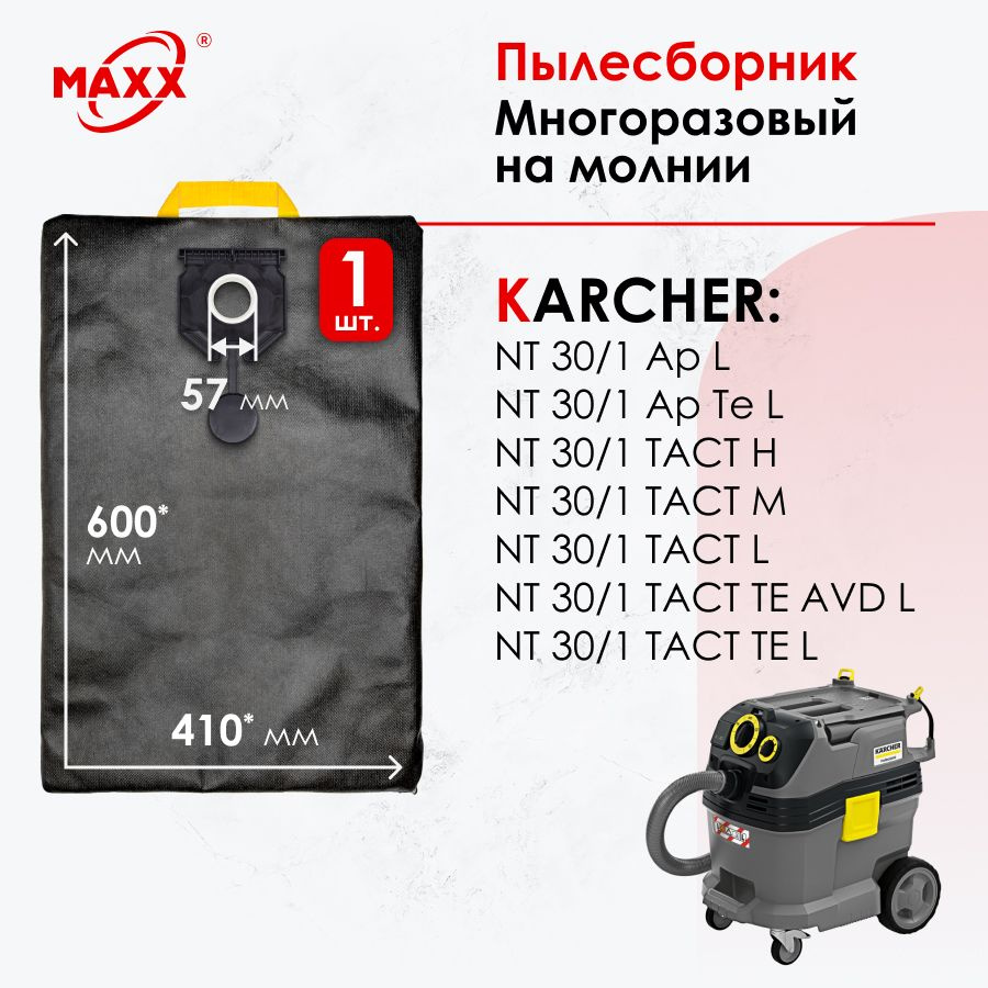 Мешок - пылесборник многоразовый на молнии для пылесоса Karcher NT 30/1 Ap, Karcher NT 30/1 TACT  #1