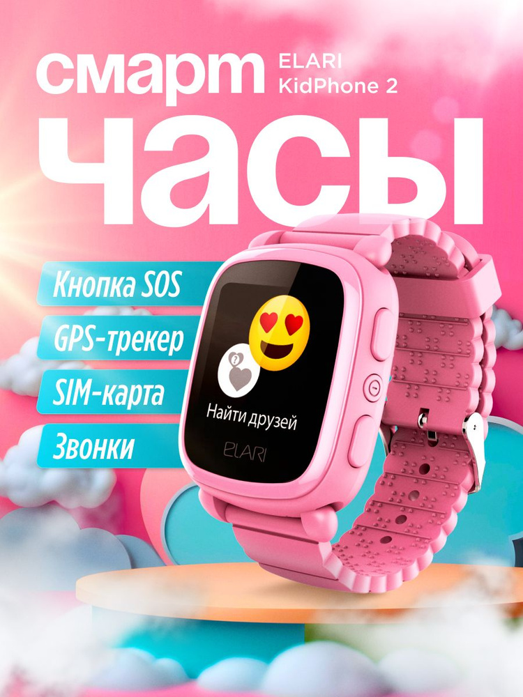 ELARI Умные часы для детей Часы-телефон Elari KIDPHONE 2 розовый, 36mm, розовый  #1