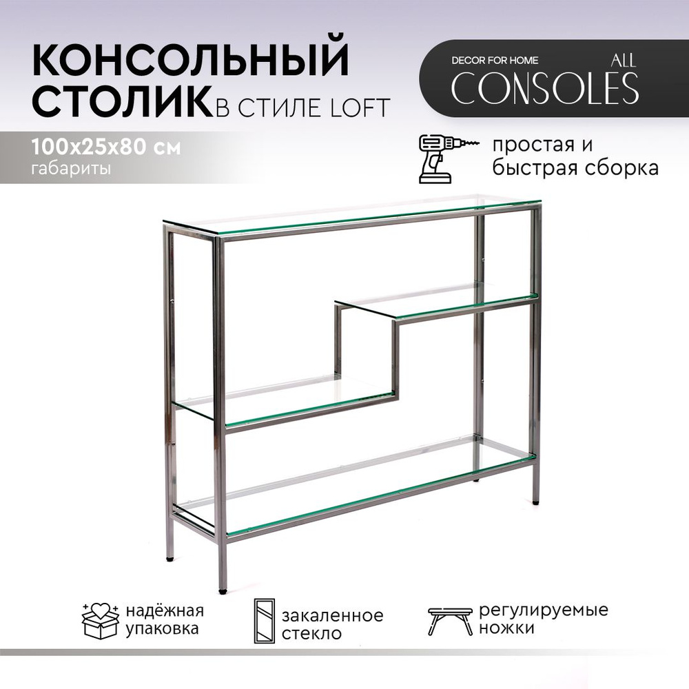 Консольный столик для гостиной, спальни, прихожей, туалетный столик серебряный с прозрачным стеклом 1012-CS #1