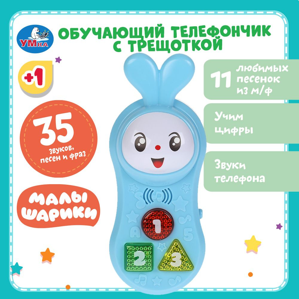 Телефон детский игрушечный развивающий игровой Умка Малышарики  #1