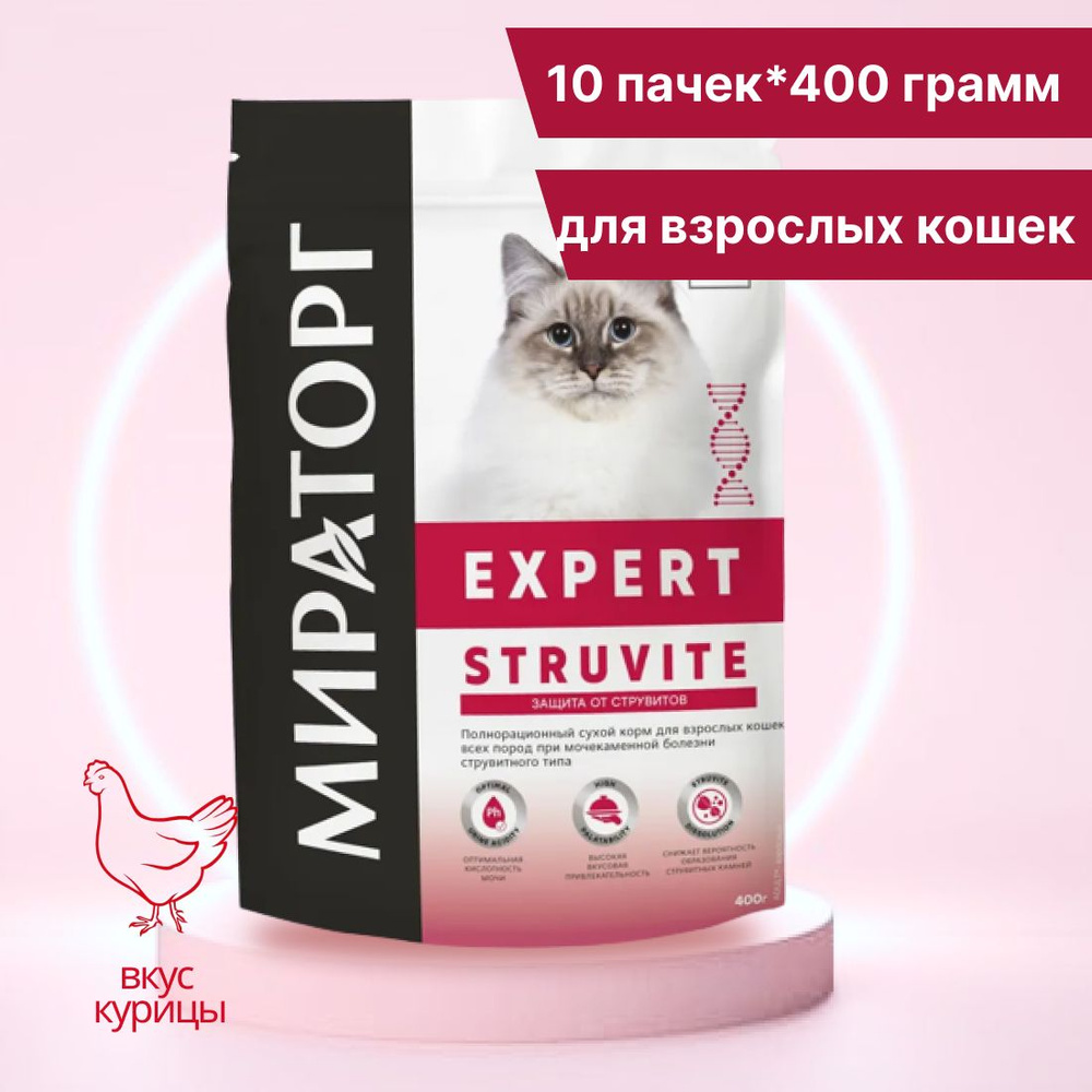 Сухой корм "Мираторг Expert Struvite для взрослых кошек всех пород при ...