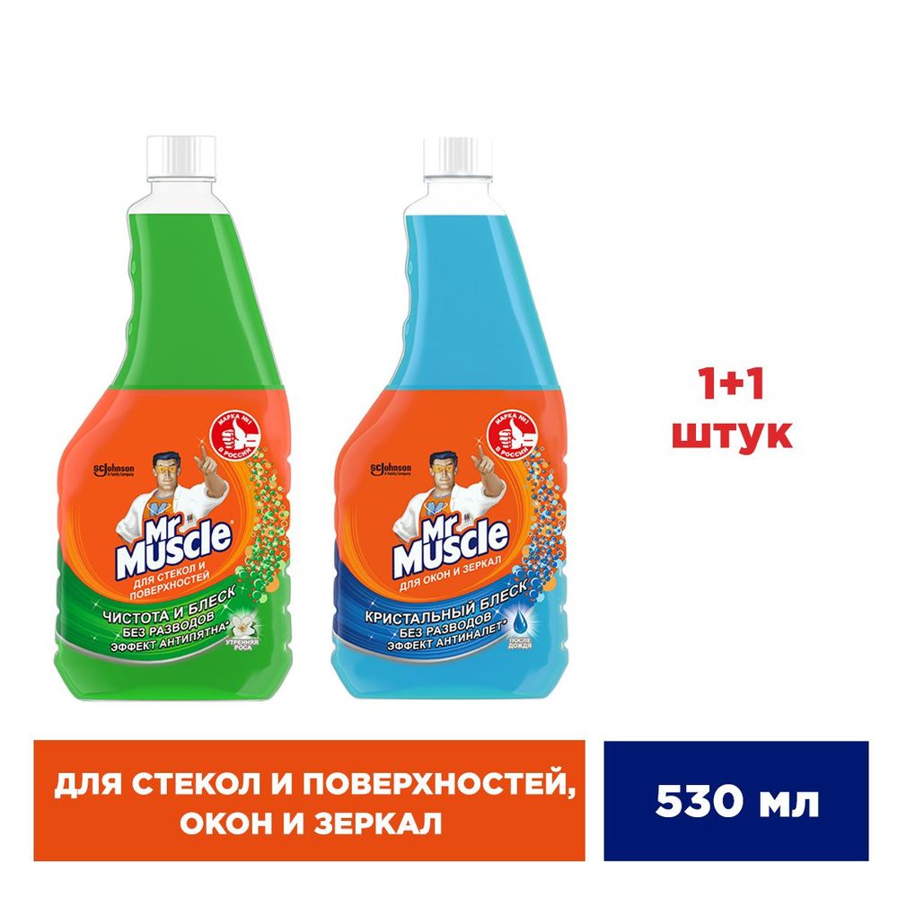 Средство для мытья окон, зеркал, стекол, 530мл, 2шт #1