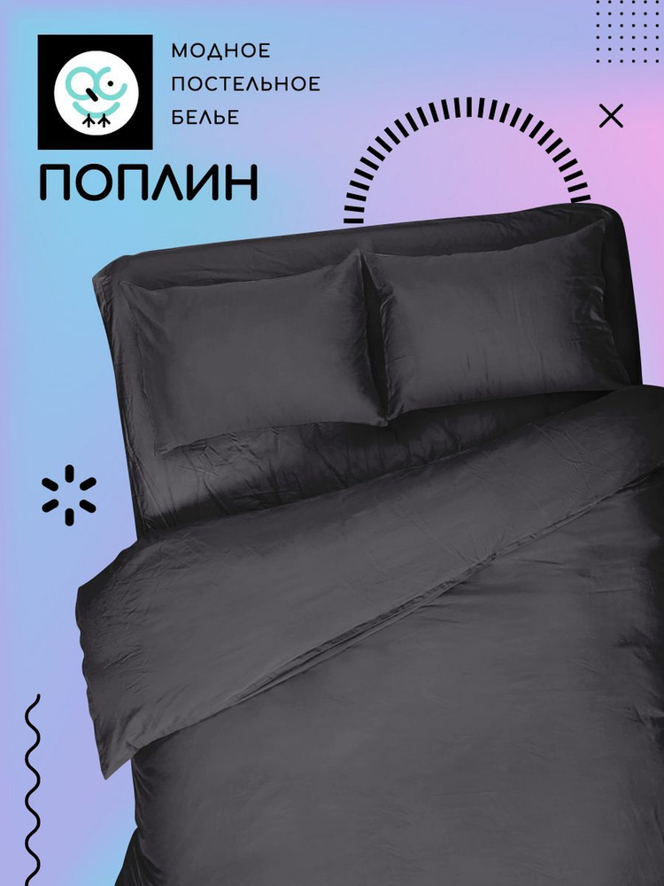 Uniqcute Комплект постельного белья, Поплин, 1,5 спальный, наволочки 50x70  #1