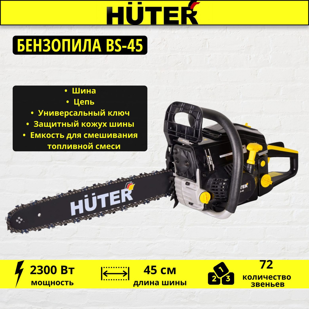 Бензопила Huter BS-45 #1