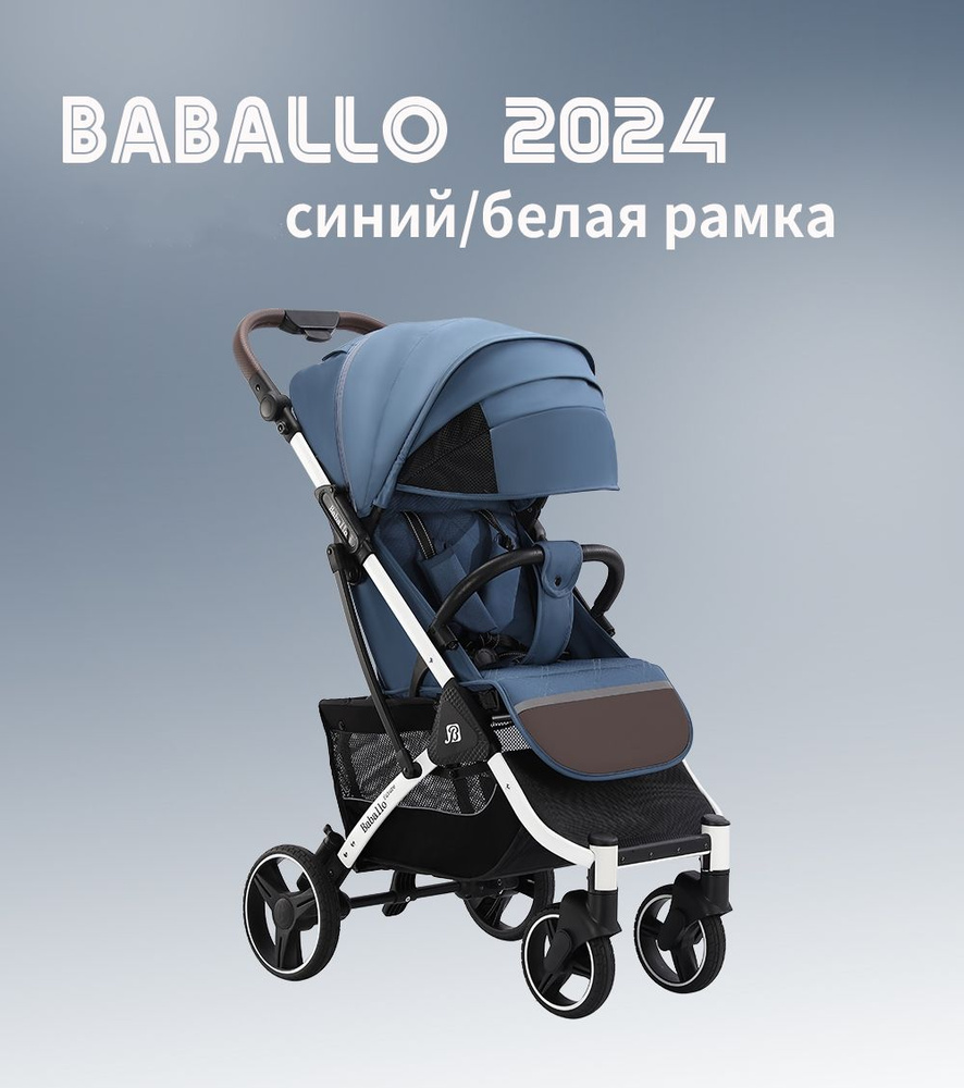 Коляска прогулочная Babalo Future 2024, синий/белая рама #1