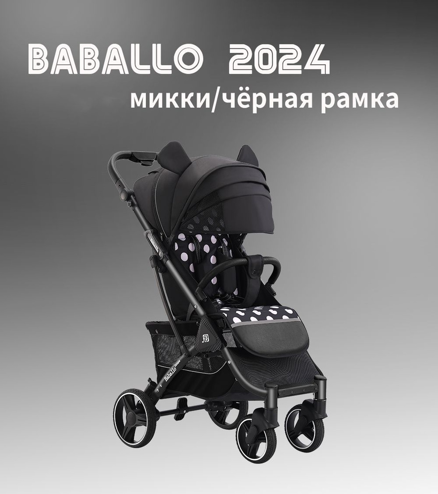 Коляска прогулочная Babalo Future 2024, микки/черная рама #1