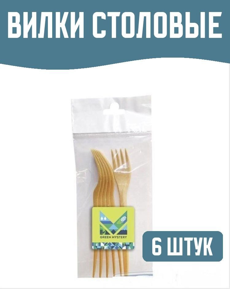 Вилки столовые одноразовые 16,8см 6 штук золотисто-охристые/коричневые, древесное волокно  #1