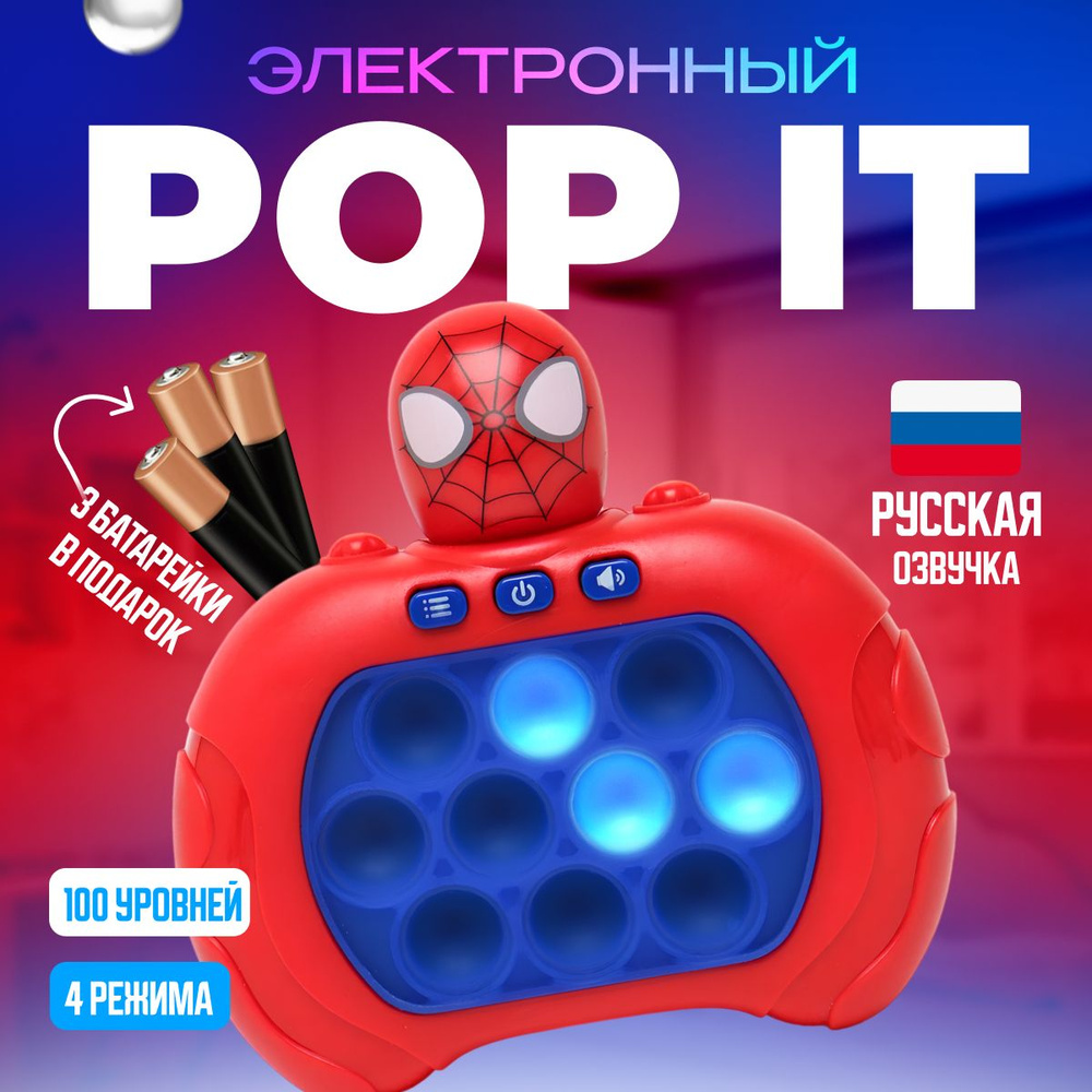 Электронный попит на русском, поп ит антистресс Человек-Паук  #1