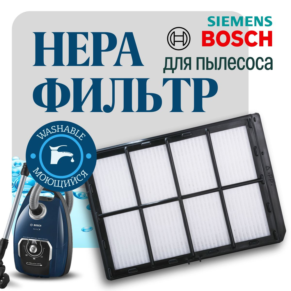 HEPA-фильтр FBS 2 для пылесосов Bosch и Siemens (BBZ8SF1, VZ54000) #1