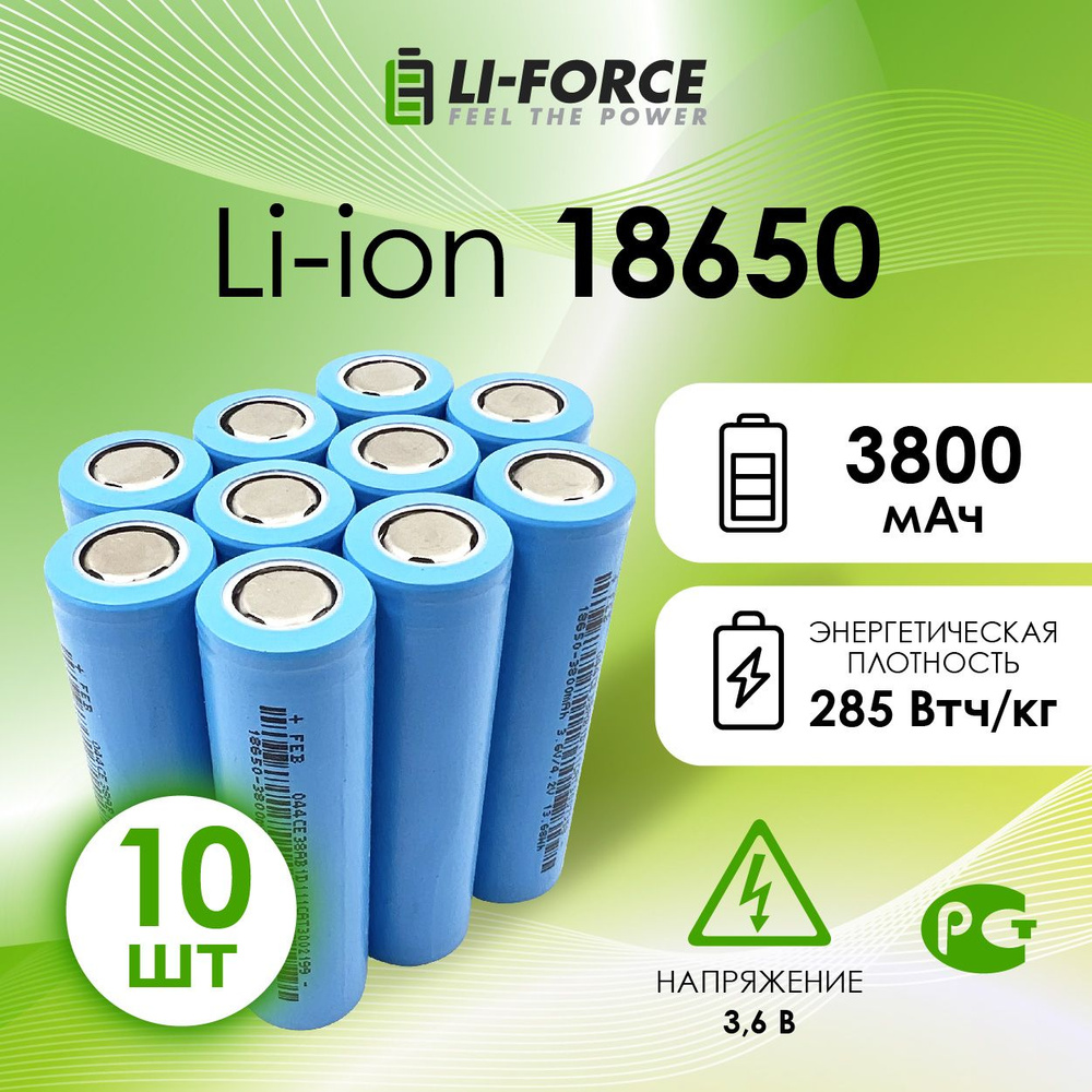 Аккумулятор 18650 литий-ионный Li-ion 3.6V, 3800 mAh, 10 шт. #1