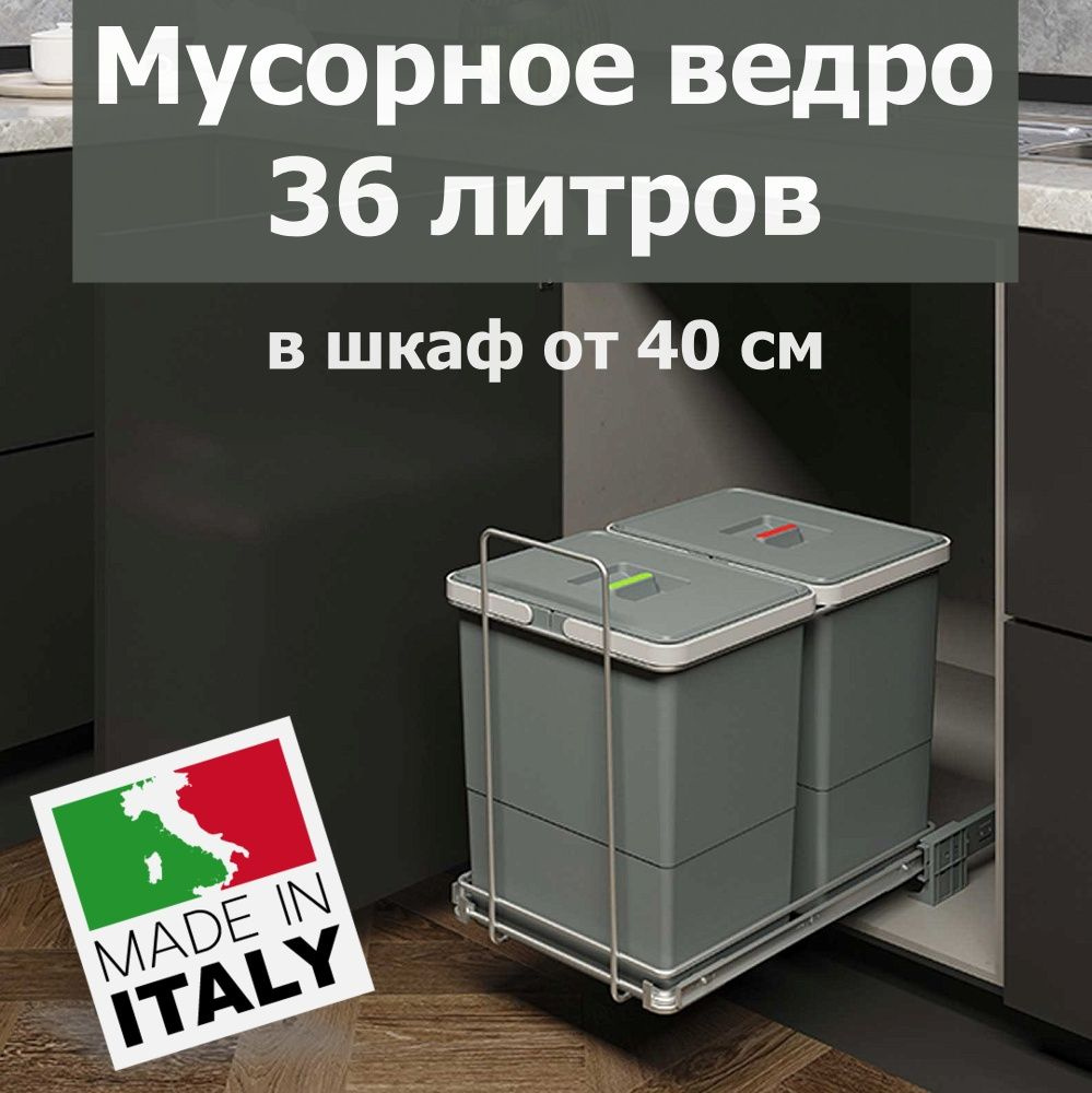 AFF Мусорное ведро для кухни большое выдвижное 36 литров с крышкой / контейнер для мусора двухсекционный #1