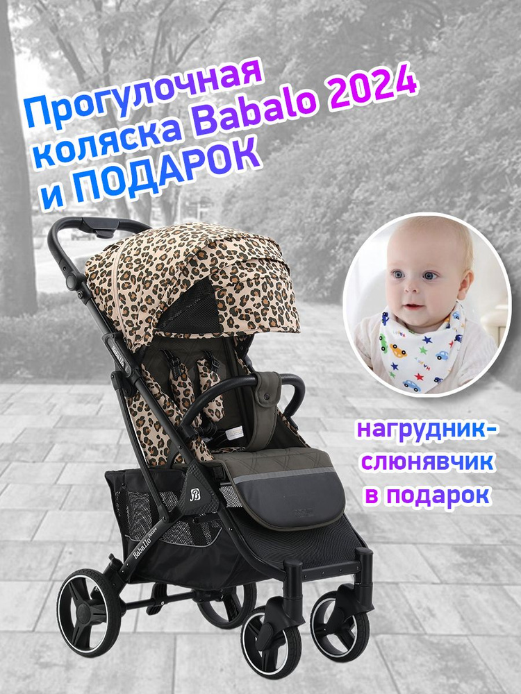 Коляска прогулочная Babalo Future 2024, леопардовый/черная рама  #1