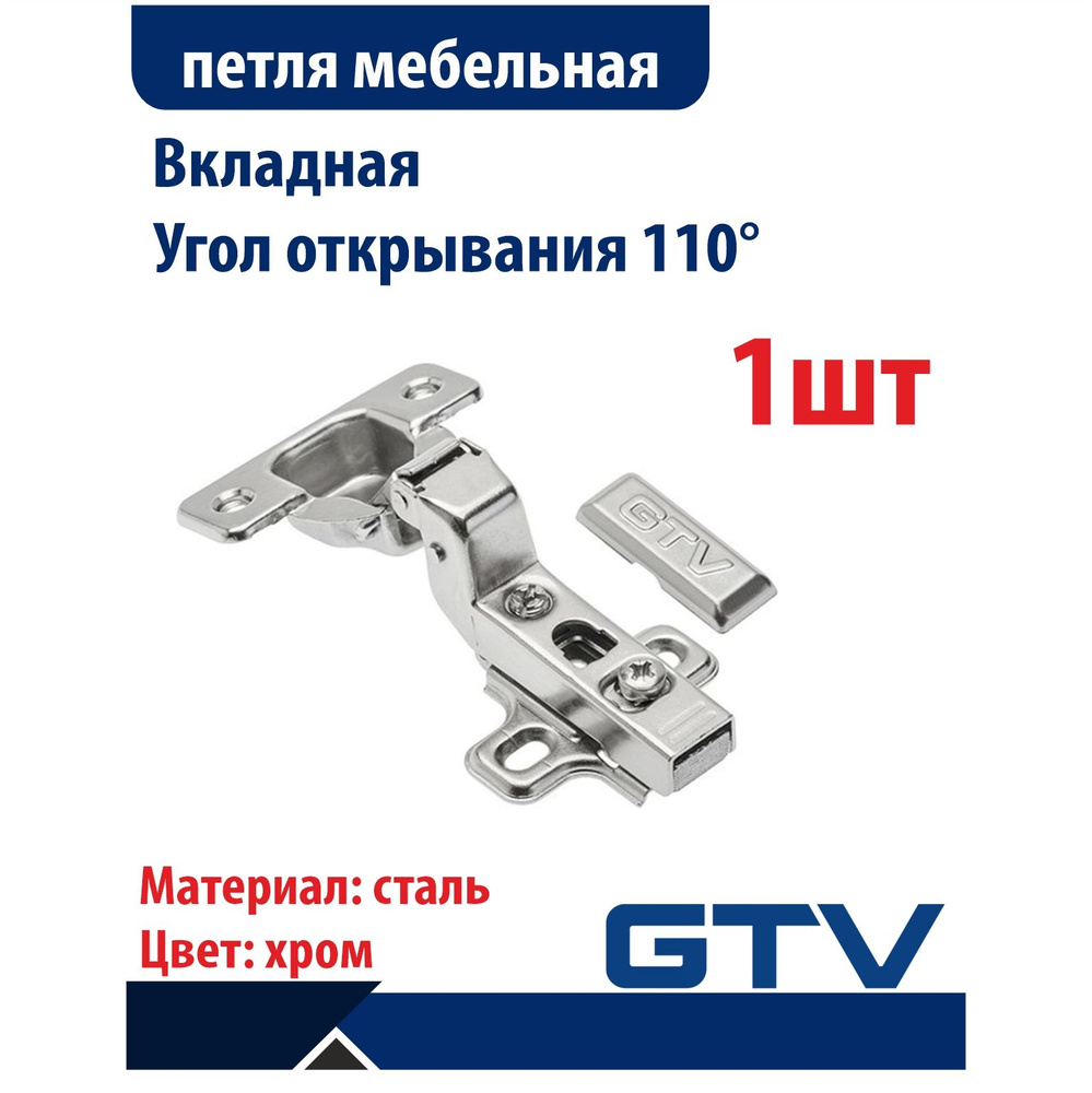 Петля без пружины GTV вкладная, clip-on, H0, 45мм с эксцентр рег-кой, без еврошурупа, 2шт  #1