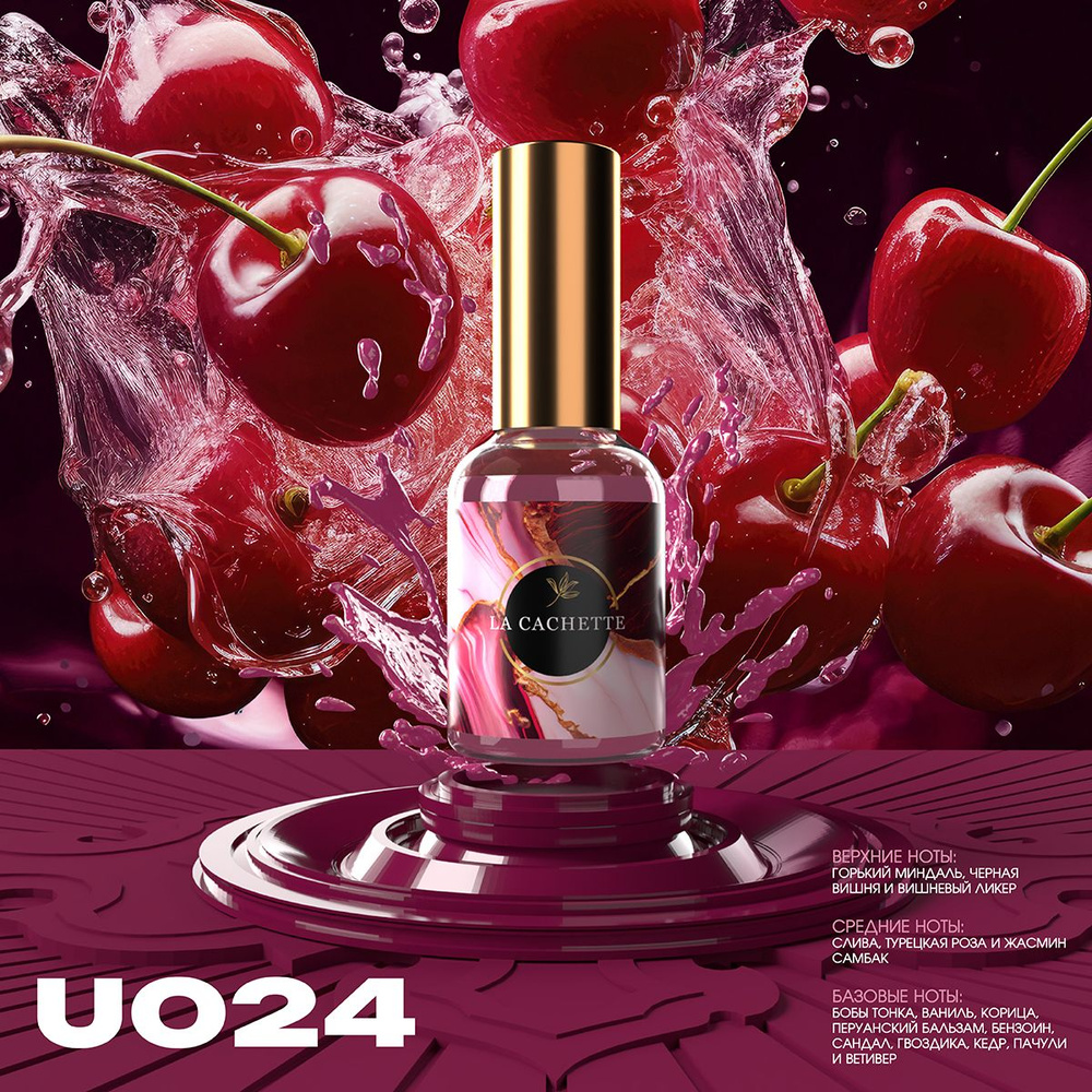 Туалетная вода U024/Духи Lost Cherry, 30 ml Унисекс аромат Франция  #1