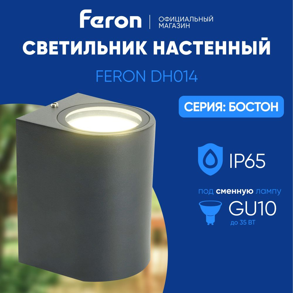 Светильник уличный настенный / Бра GU10 / Фонарь фасадный IP65 серый Feron DH014 Бостон 11867  #1