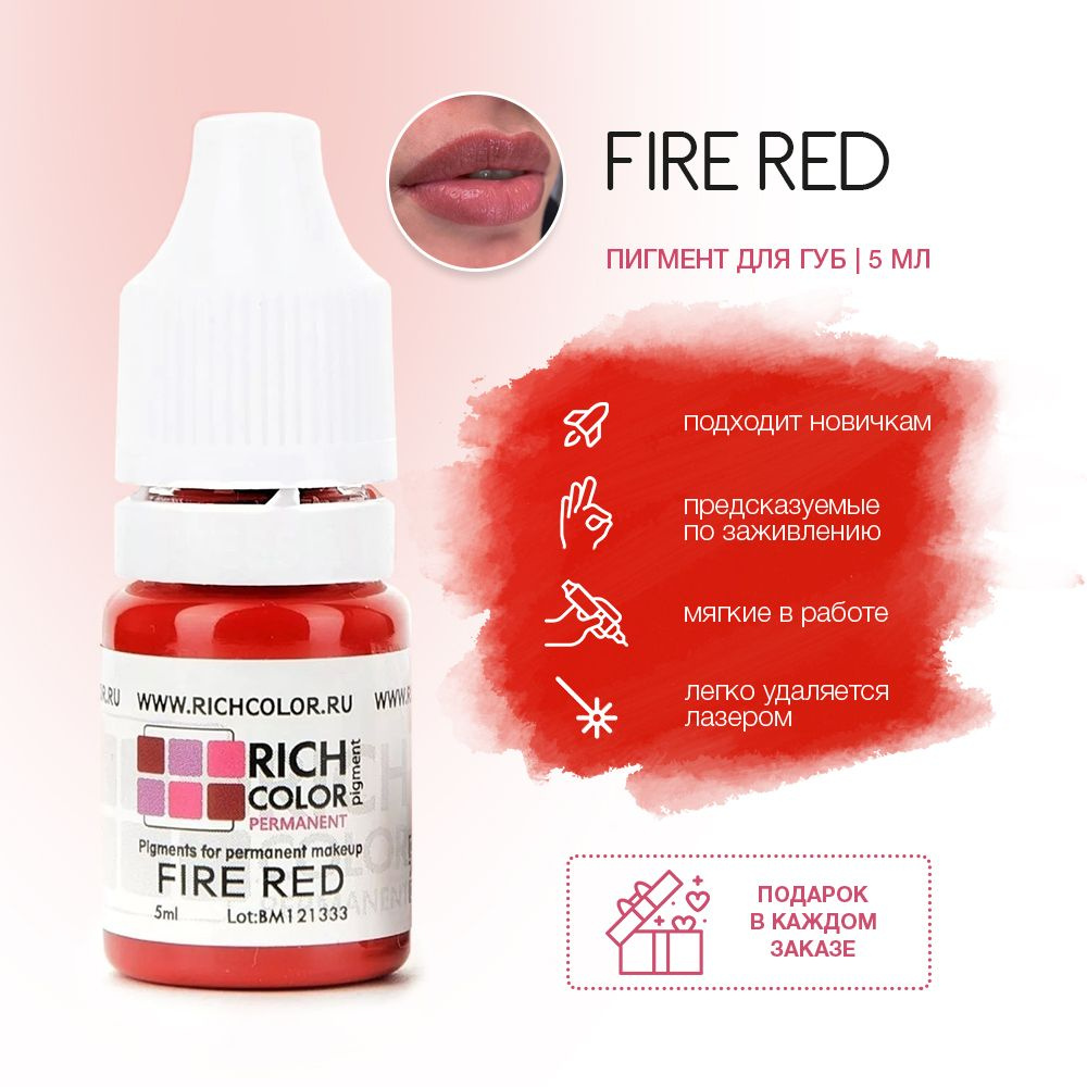 Пигмент RICH COLOR для татуажа губ/перманентного макияжа оттенок FIRE RED - Яркий красный, с теплым основанием #1