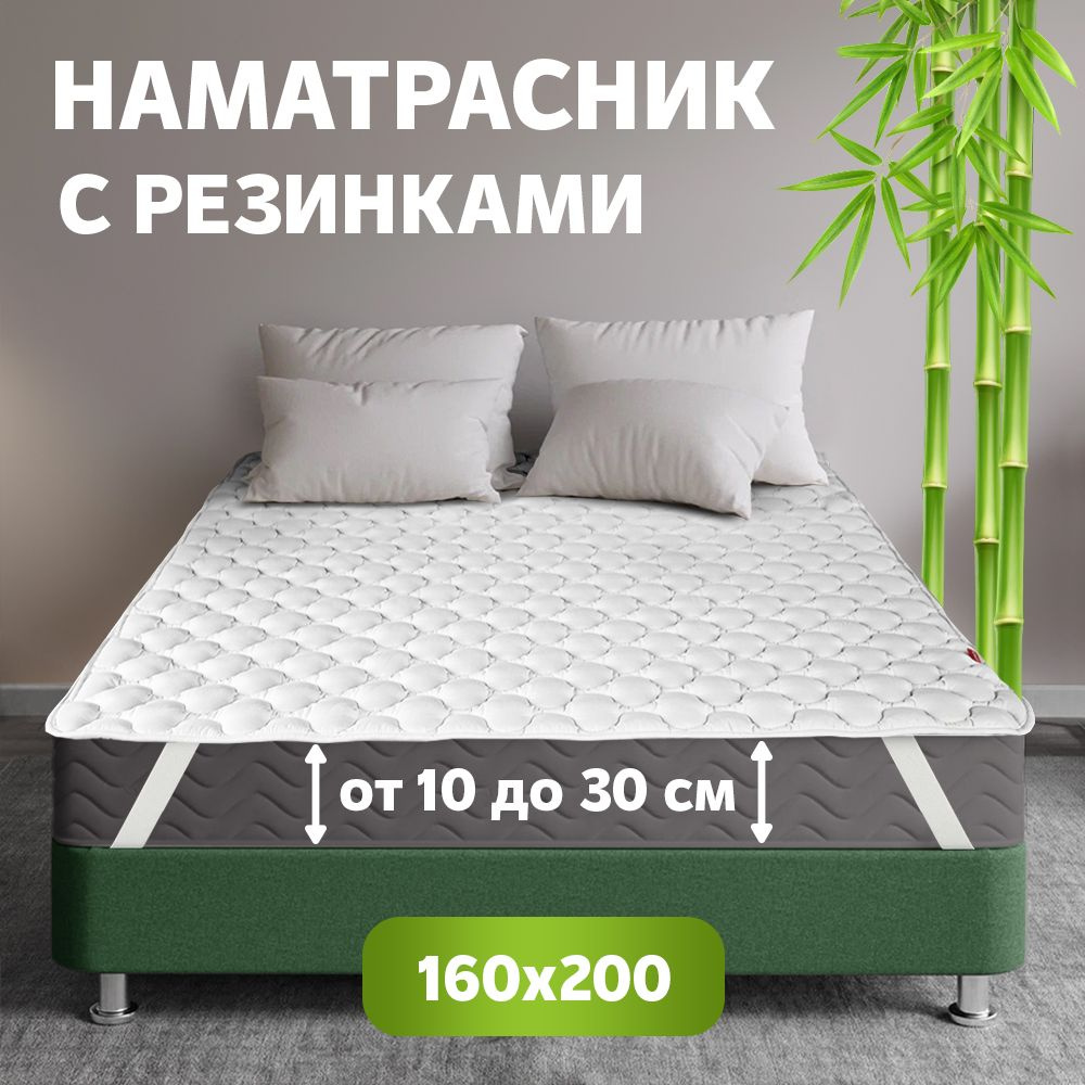 Топпер-наматрасник стеганный с резинками по углам MAGIC BAMBOO, размер 160х200 см. / Защитный чехол на #1