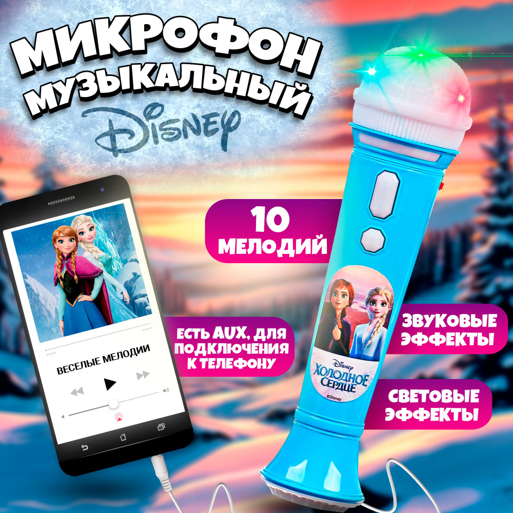 Музыкальная игрушка для малышей Disney Холодное сердце 