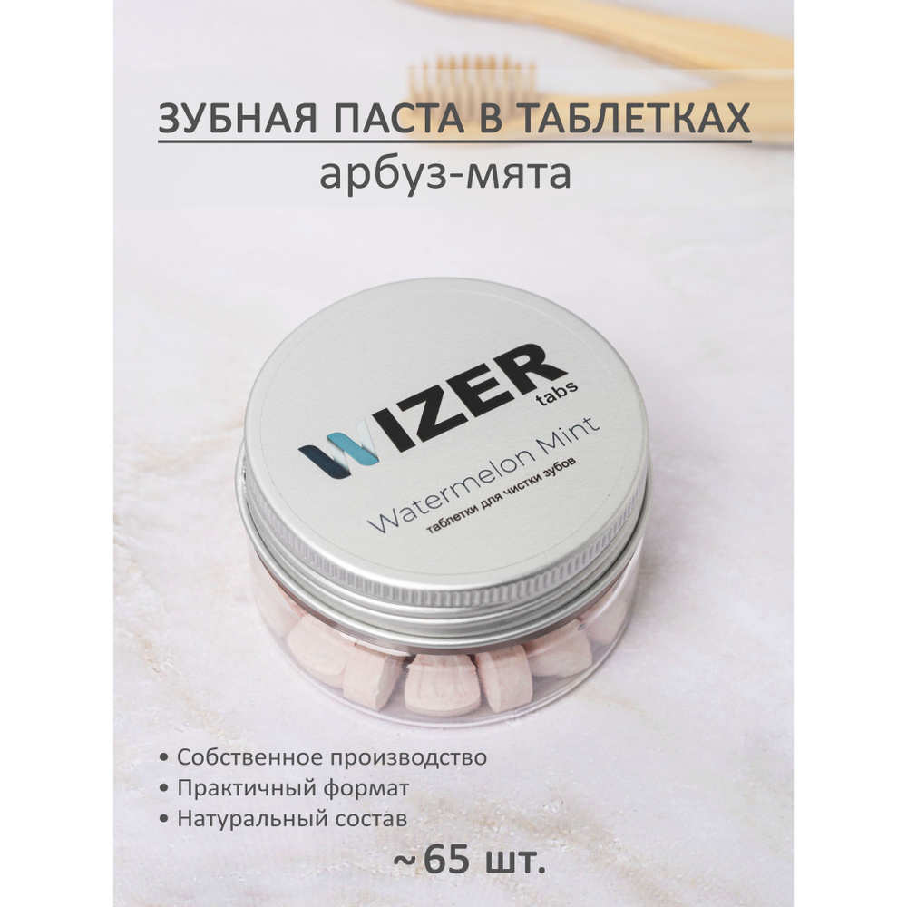 Зубная паста в таблетках WIZER Арбуз-Мята #1