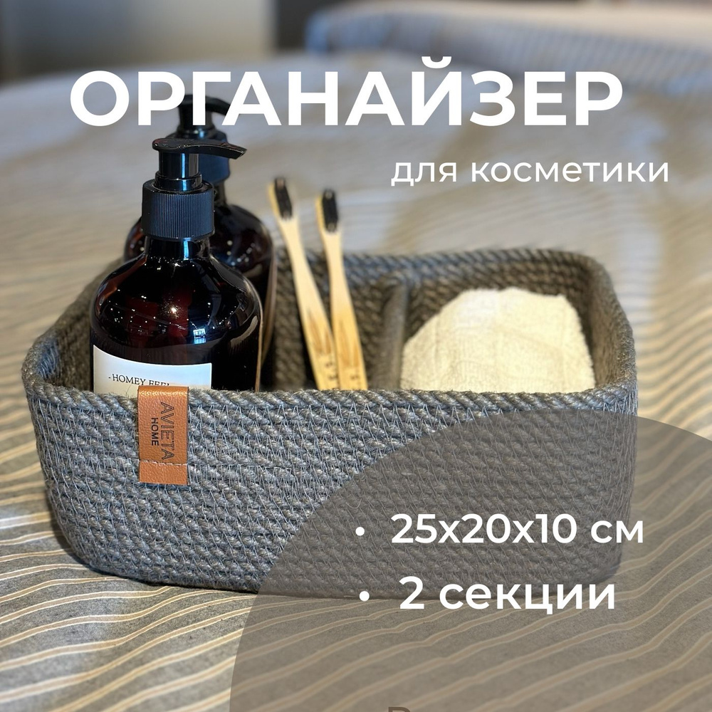 AVIETA HOME Органайзер для вещей 25х20х9 см.  #1