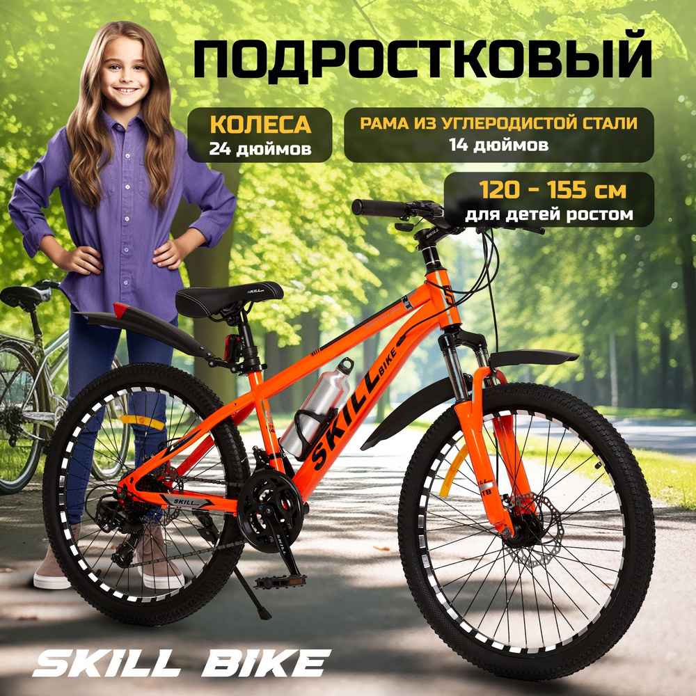 Велосипед горный детский Skill Bike, колеса 24 дюйма, рама 14 дюймов -  купить по выгодной цене в интернет-магазине OZON (1214943656)