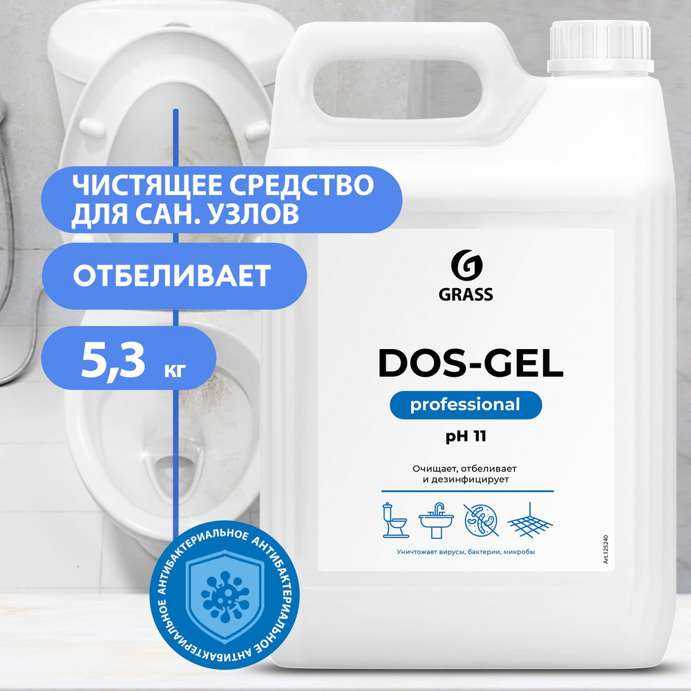 GRASS/ Универсальный чистящий гель DOS GEL, дезинфицирующее средство, антибактериальное средство (канистра #1