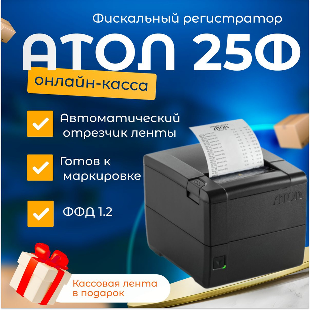 Онлайн-касса АТОЛ 25Ф + Платформа ОФД на 15 месяцев (USB, RS232, Ethernet, RJ12, без ФН) Фискальный регистратор #1