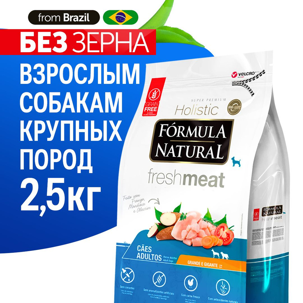 Сухой корм для собак Formula Natural Fresh Meat крупных пород, беззерновой с птицей, маниокой и розмарином, #1