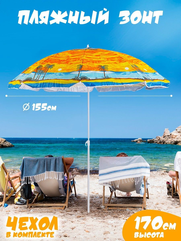 Зонт пляжный от солнца складной уличный для отдыха, дачи пляжа, песочницы на море 30LR  #1