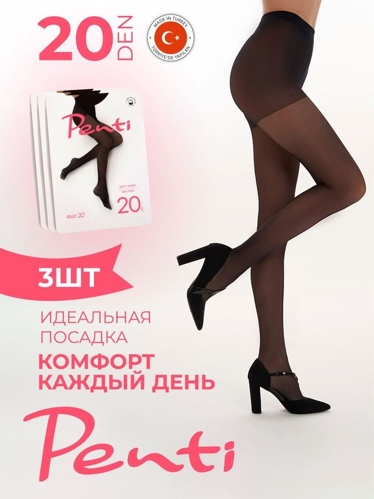 Колготки Penti, 20 ден, 3 шт #1