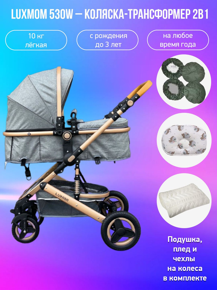 Детская коляска-трансформер 2 в 1 Luxmom 530W, темно-серый с аксессуарами  #1