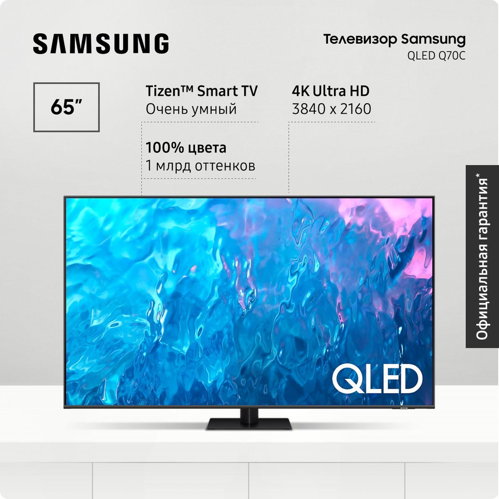 Samsung Телевизор QE65Q70CAUXRU (2023) со Smart TV; Bluetooth; Wifi; пультом ДУ; поддержкой SmartThings #1