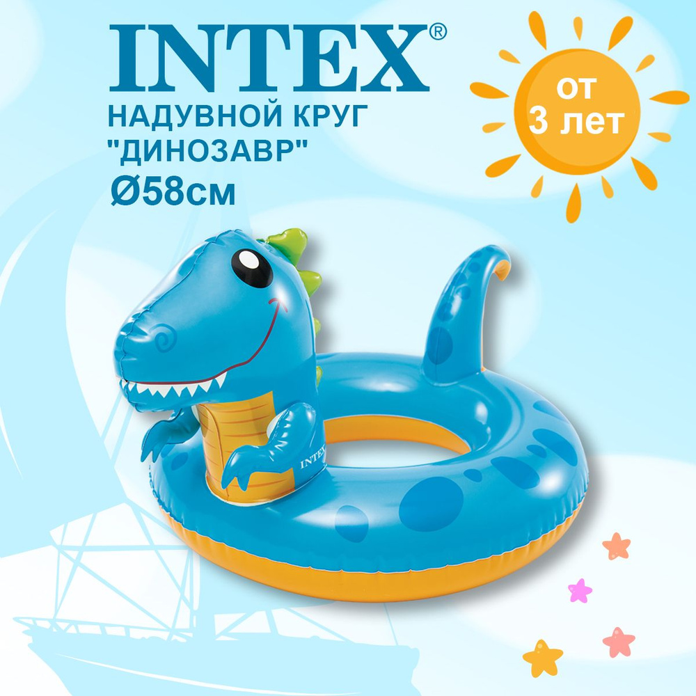 Надувной круг Intex "Динозавр" 58 см от 3х лет #1