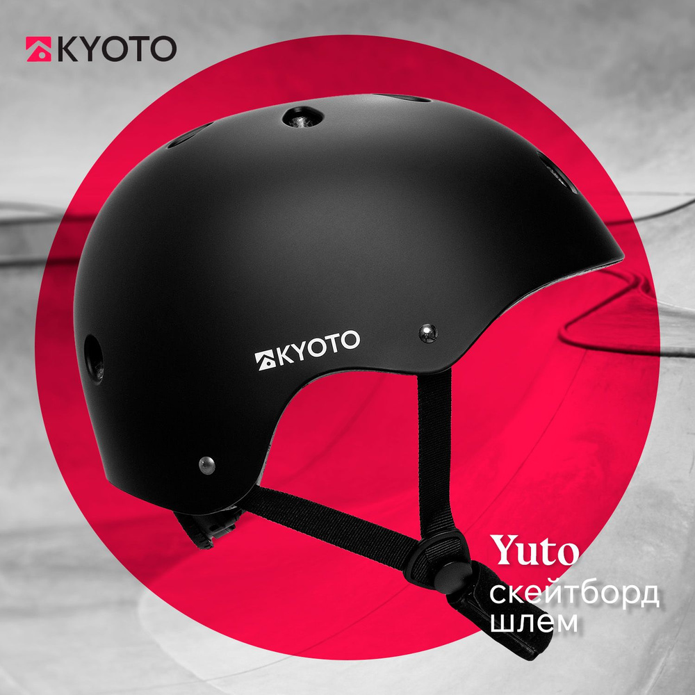 Шлем спортивный роликовый защитный KYOTO YUTO SKATE HELMET (SS) #1