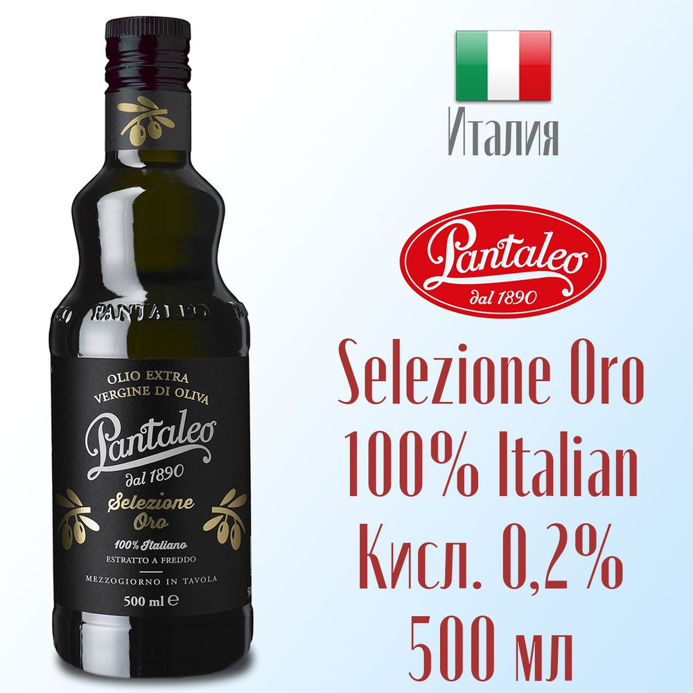 Масло оливковое Extra virgin Pantaleo Selezione Oro 100% Italian нерафинированное, первый холодный отжим #1