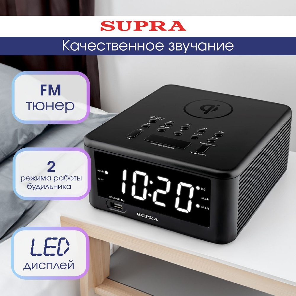 Радиобудильник электронный настольный SUPRA SRC-14W с LED дисплеем, USB, AUX, 2 режима работы, регулировка #1