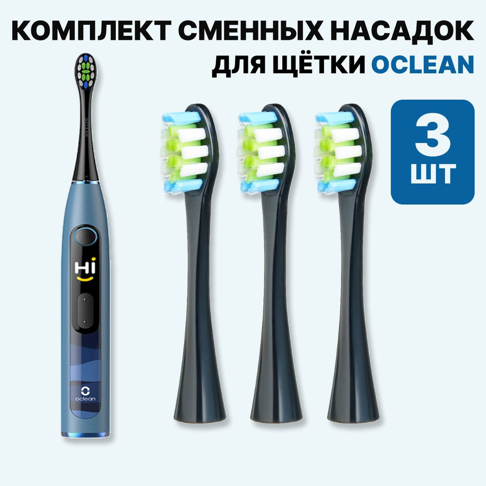Насадки для электрической зубной щетки Oclean, 3 шт #1