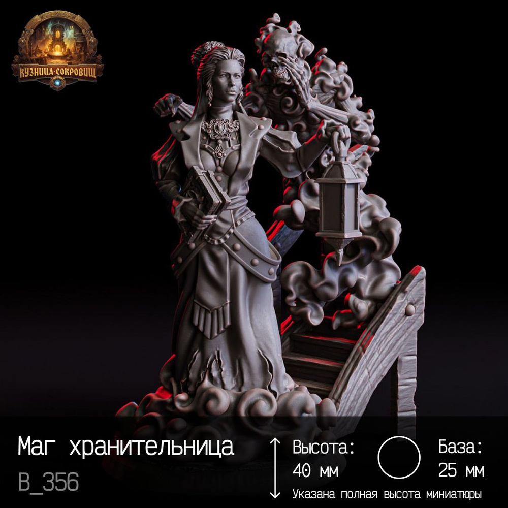 Миниатюра Маг хранительница Dnd / Warhammer #1