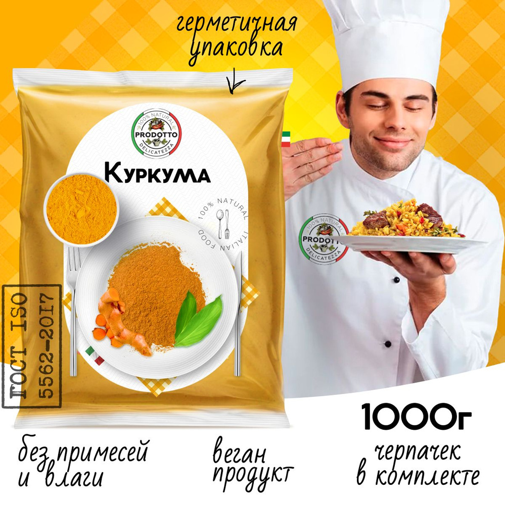 Для оздоровления: куркума молотая 1000 г. С повышенным содержанием куркумина, приправа для плова, курицы #1