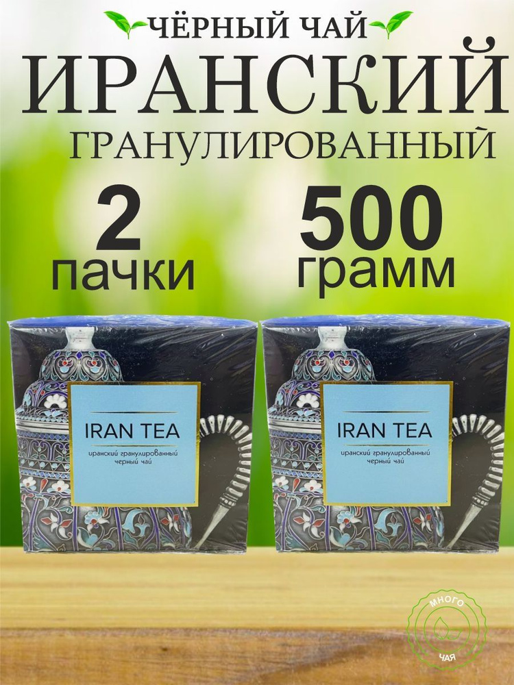 Чай черный Иран Теа "IRAN TEA" Иранский гранулированный 500 гр  #1