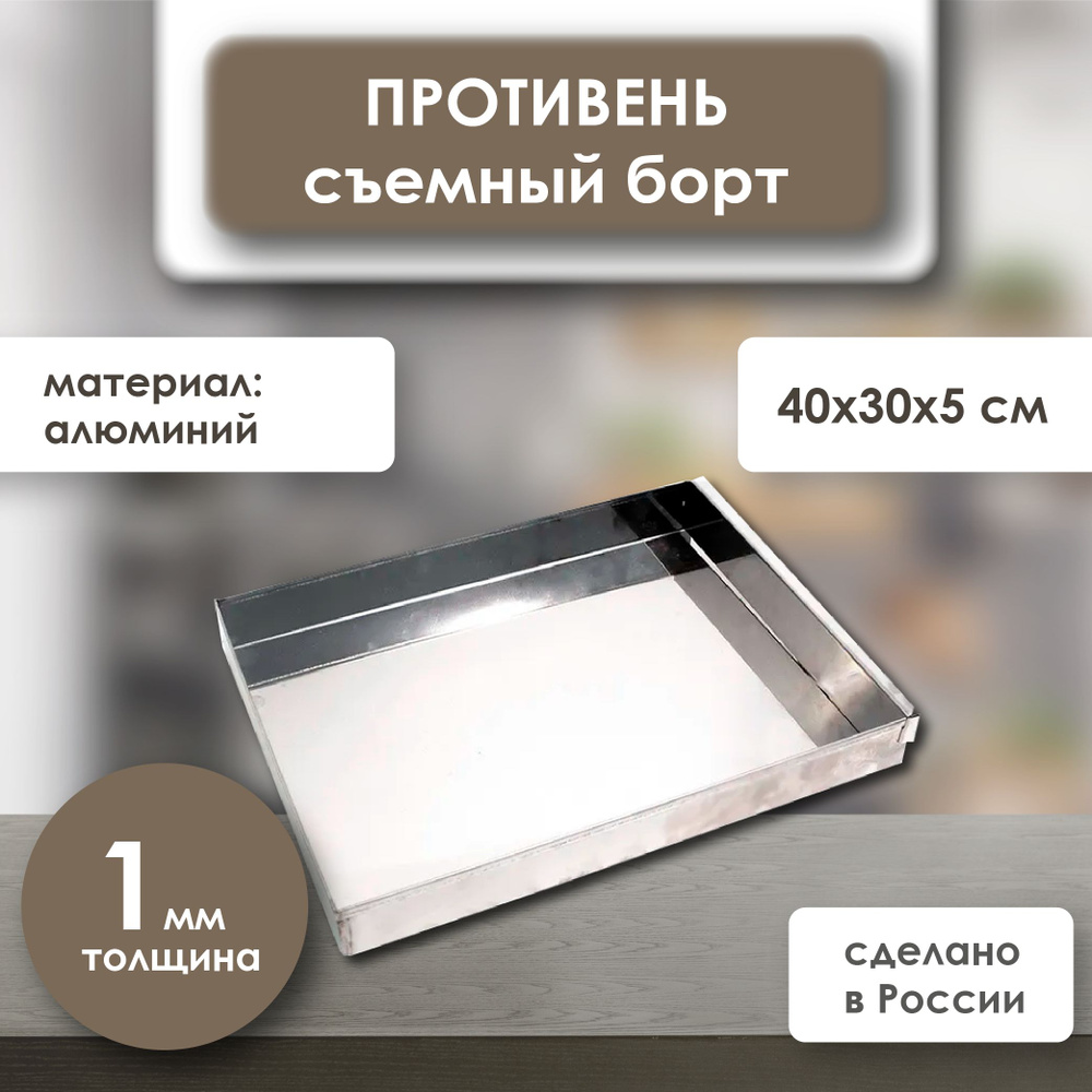 Противень 40х30х5 см съемный борт нержавеющая сталь 1 мм VTK Products  #1