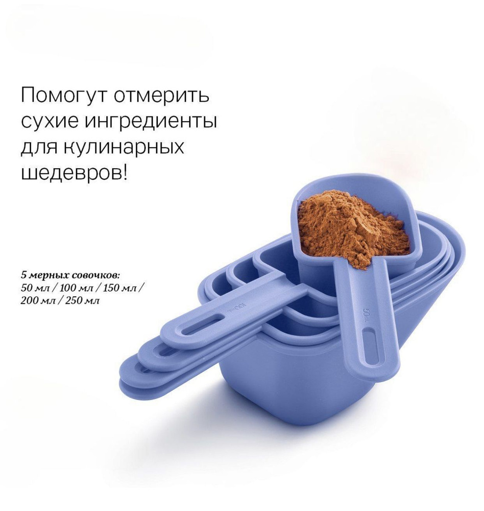 Мерные совочки 5шт Tupperware #1