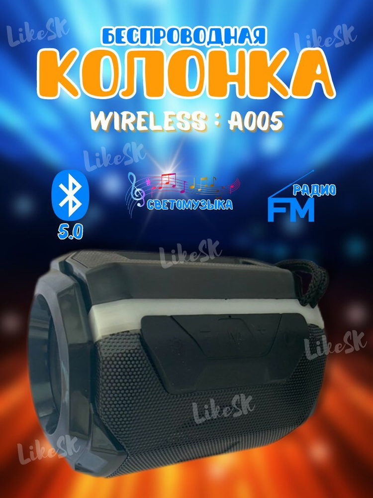 Беспроводная портативная Bluetooth колонка A005 с подсветкой  #1