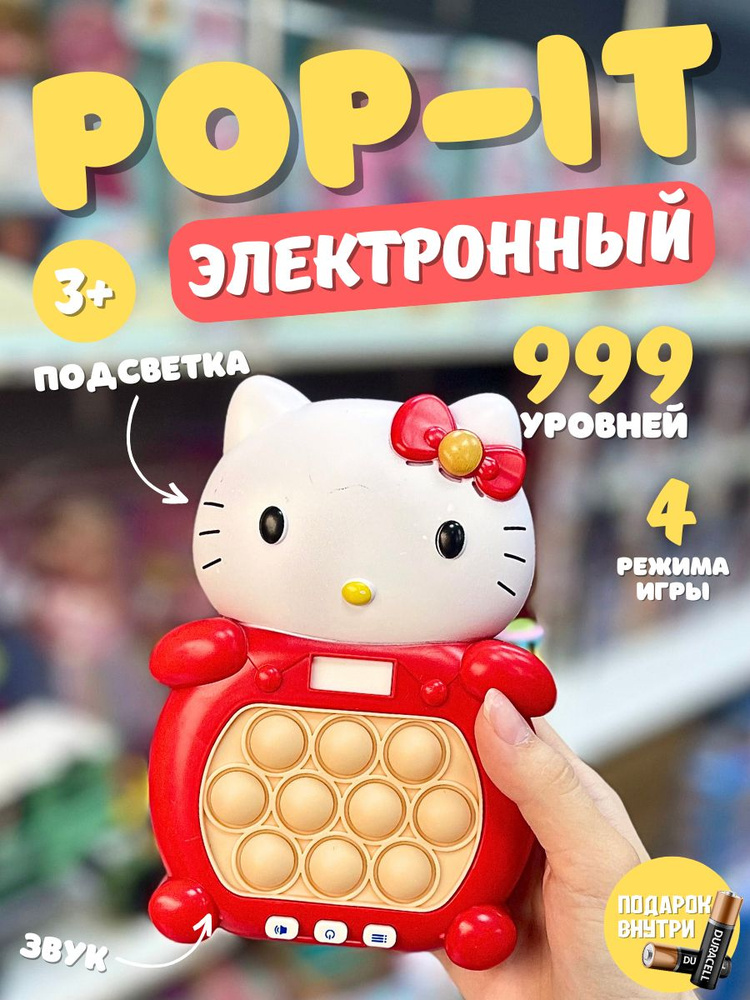 Электронный Поп-Ит, Pop-It, игрушка антистресс, 999 уровней #1