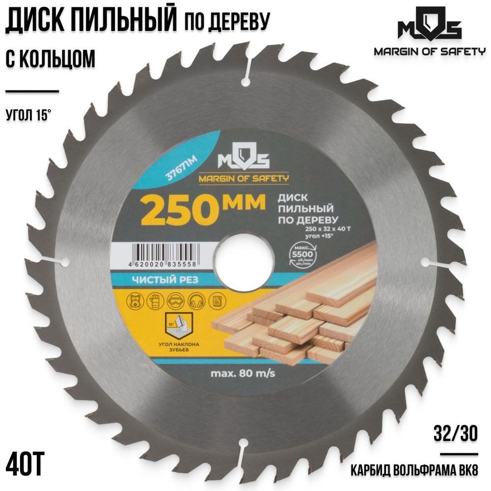 MOS MARGIN OF SAFETY Диск пильный 250 x 3.3 x 32, 30; 40  зуб. #1