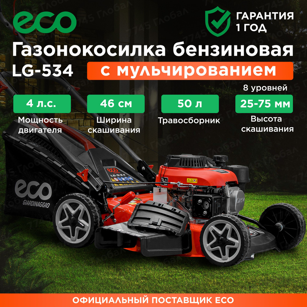 Газонокосилка бензиновая ECO LG-534 (EC3410-1) #1