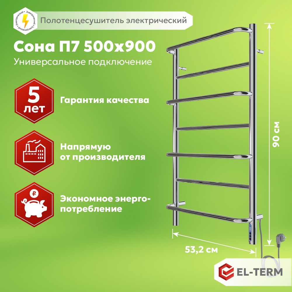 Полотенцесушитель электрический СОНА 500х900 мм, из нержавеющей стали 5-го поколения прочности, ГАРАНТИЯ #1