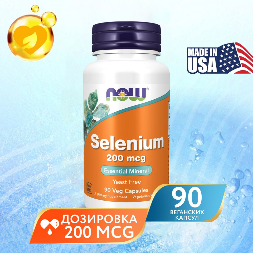 NOW Селен, Нау Selenium 200 mcg, Пищевая добавка Для сердца и сосудов, Для иммунитета, 90 капсул  #1