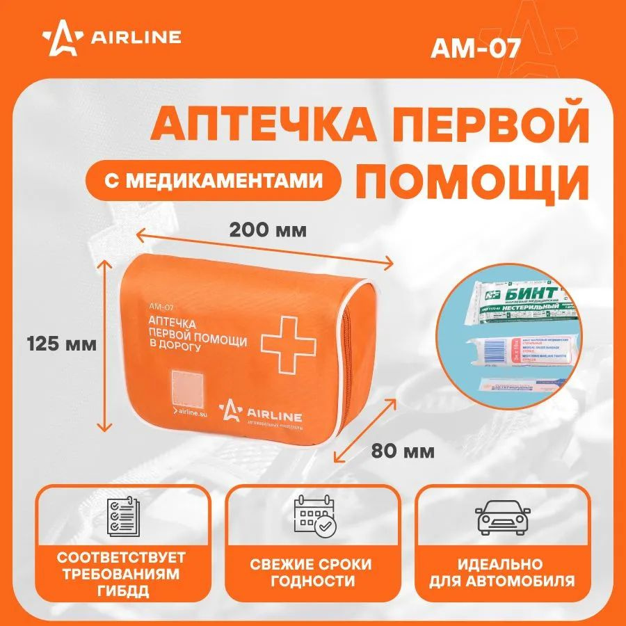 Аптечка первой помощи в дорогу AIRLINE AM-07 #1