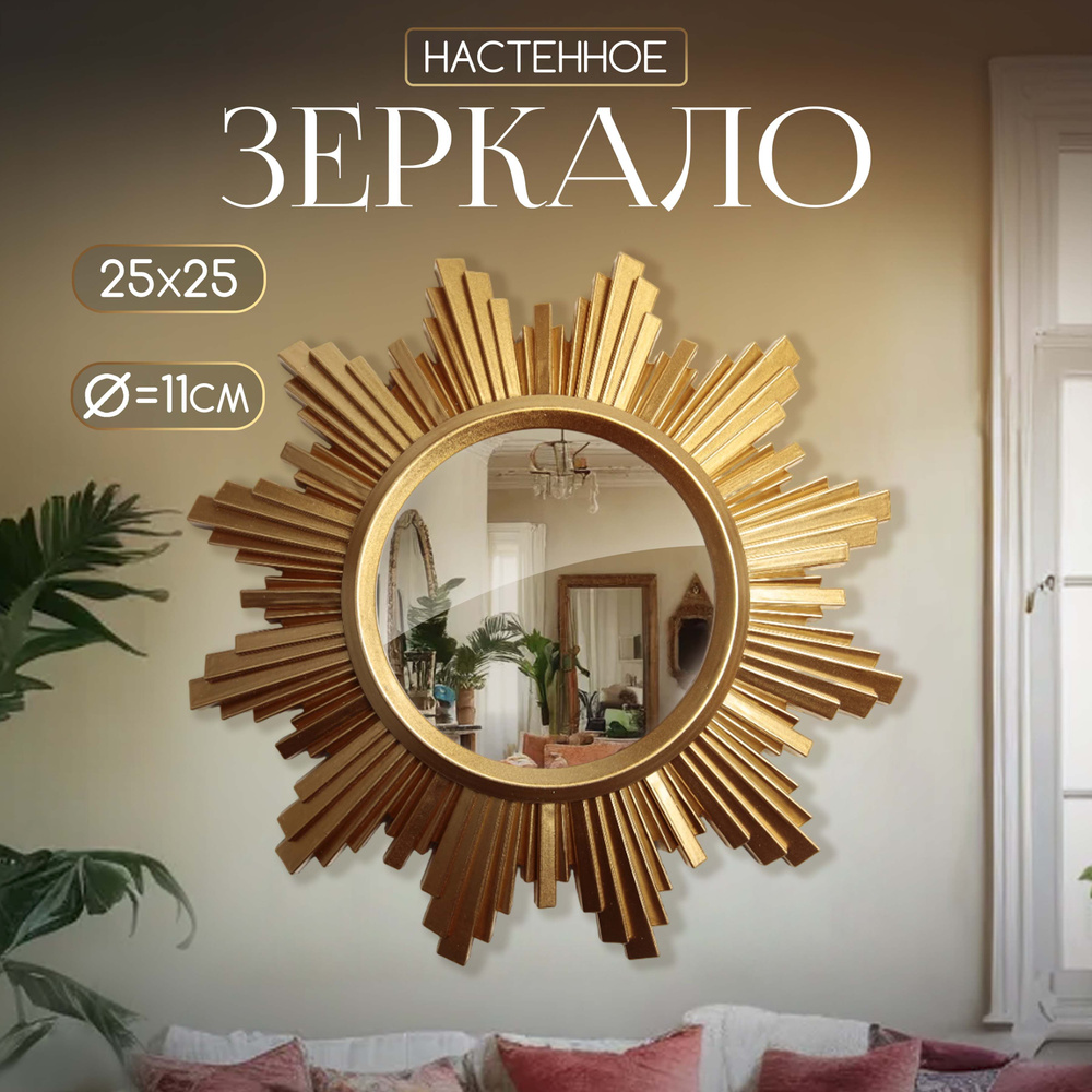 Зеркало настенное Яркость , d зеркальной поверхности 11 см, цвет состаренное золото  #1